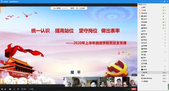 党课 隆校 2020.2.23_看图王.jpg