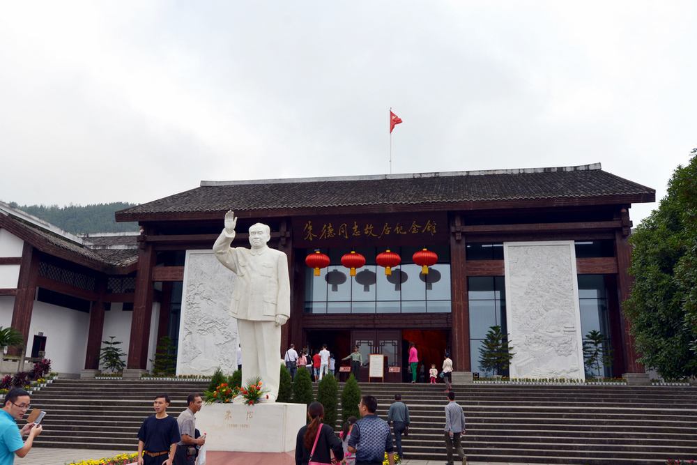 朱德纪念馆.jpg
