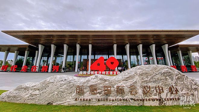 时政新闻眼丨四十“圳”当年 习近平强调新时代经济特区建设要这样干