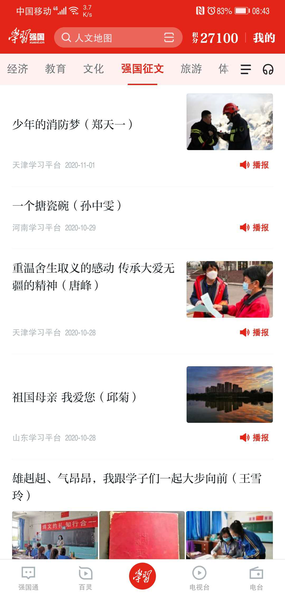 “学习强国”征文活动截图.png