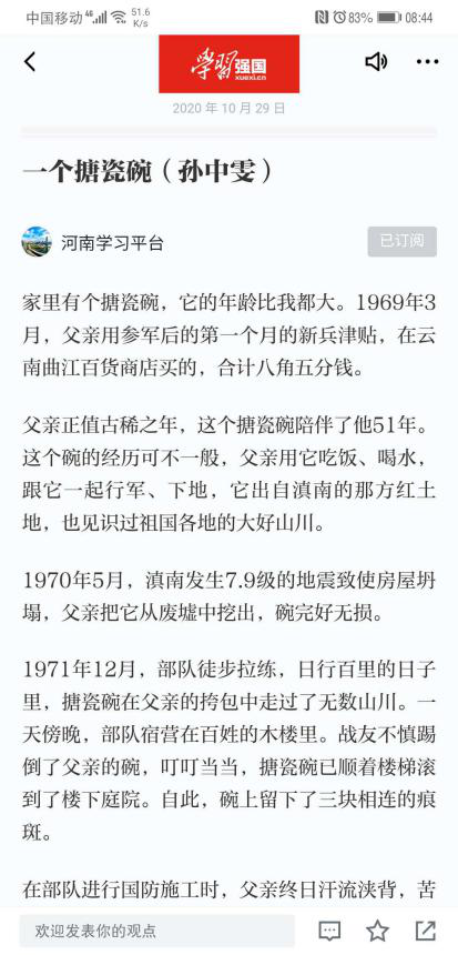 “学习强国”征文活动截图（2）.png