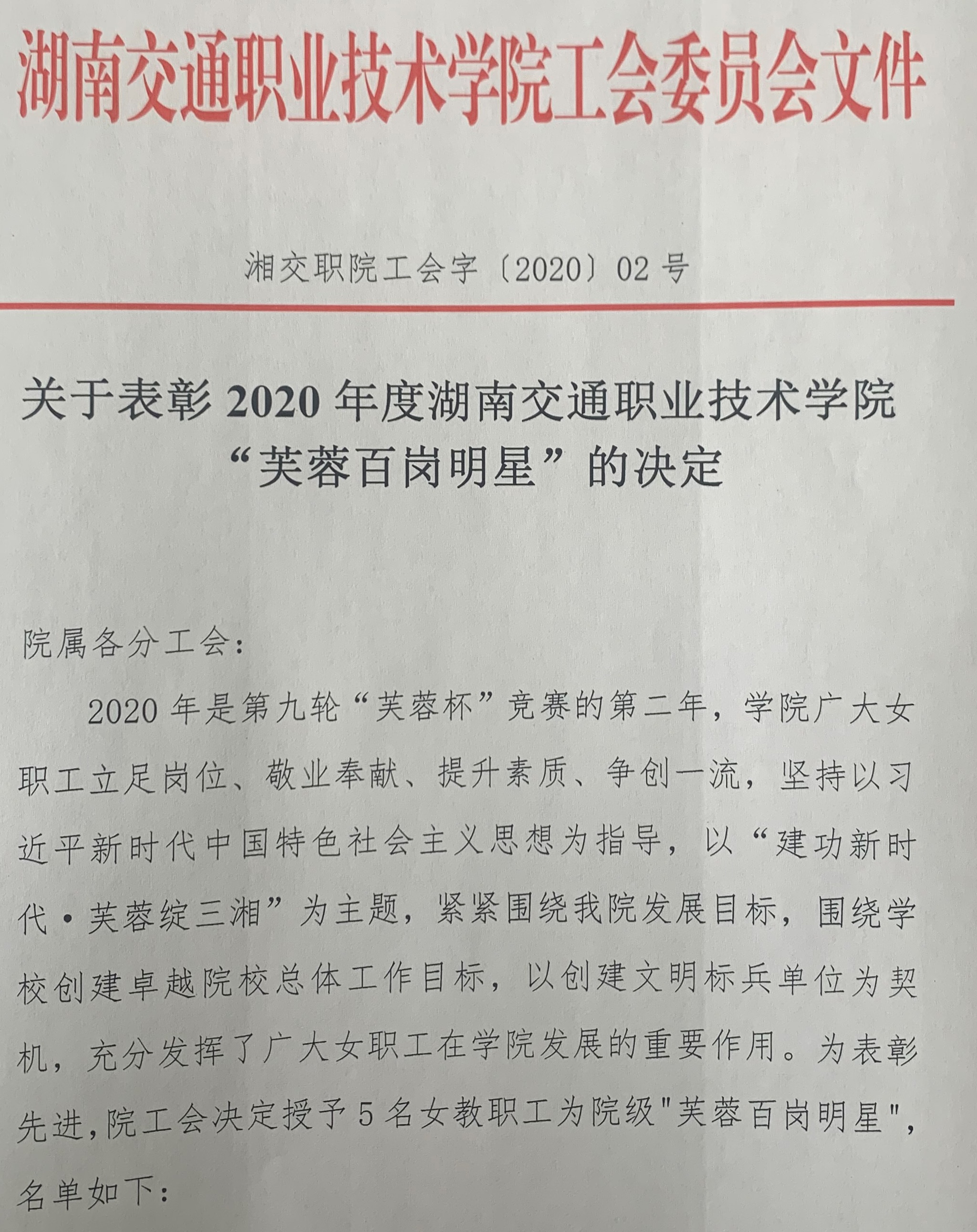 2020.11.5刘资媛老师被授予2020年度湖南交通职业技术学院“芙蓉百岗明星”1.jpg