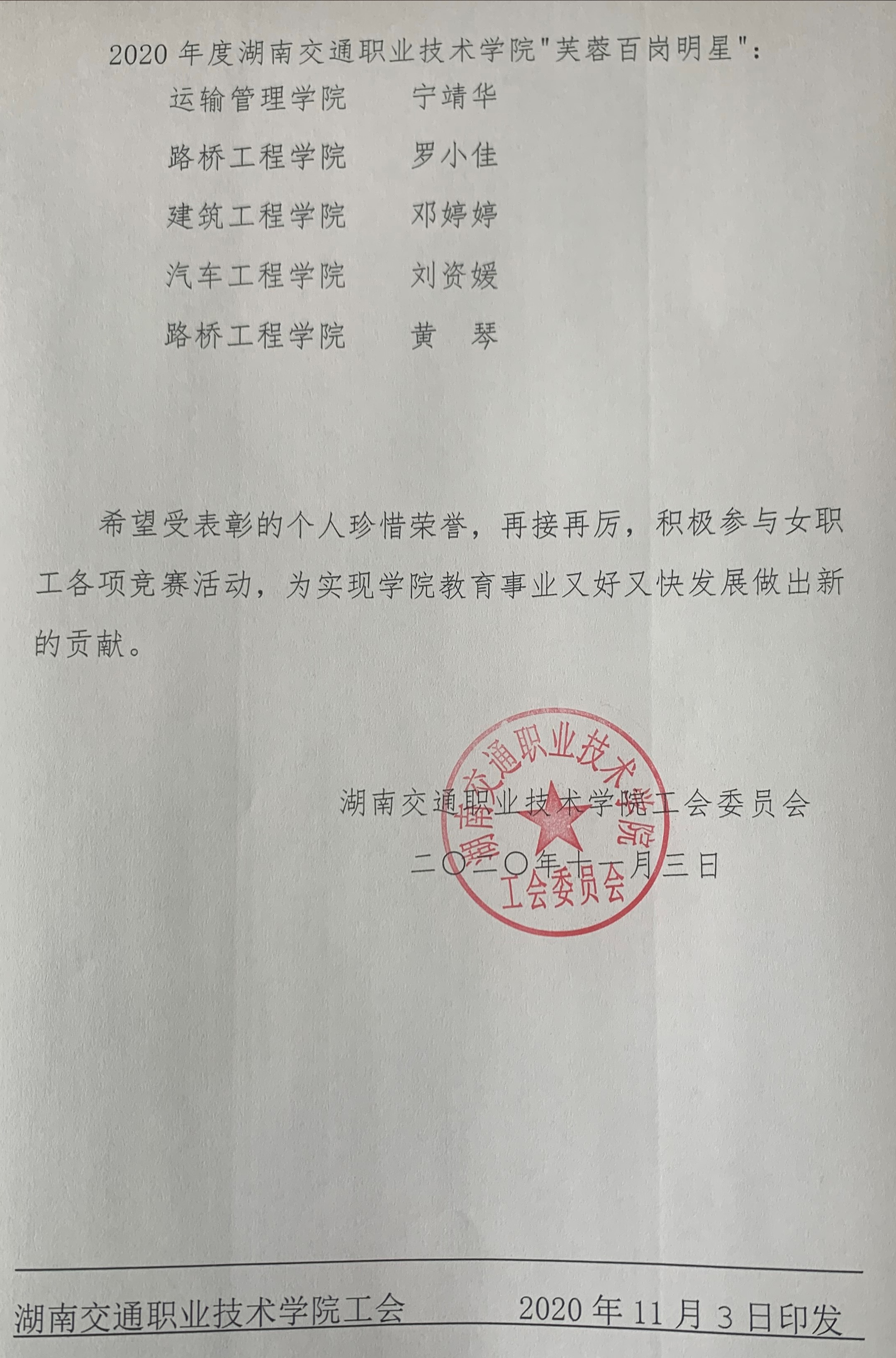 2020.11.5刘资媛老师被授予2020年度湖南交通职业技术学院“芙蓉百岗明星”2.jpg