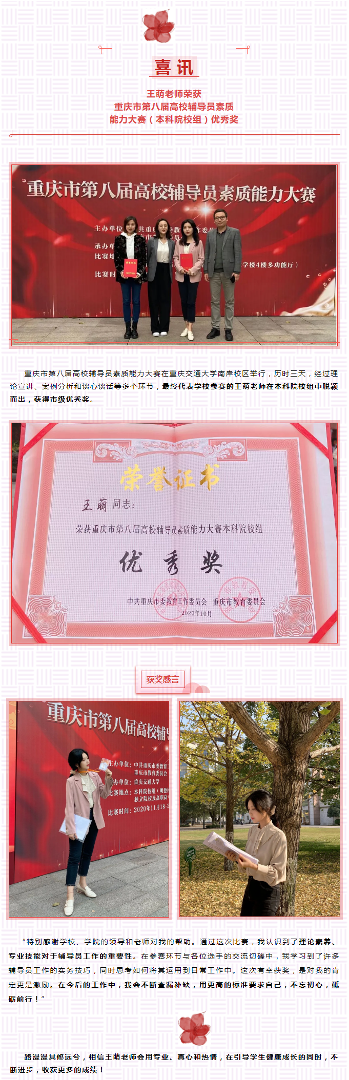 喜讯_王萌老师荣获重庆市第八届高校辅导员素质能力大赛（本科院校组）优秀奖.png