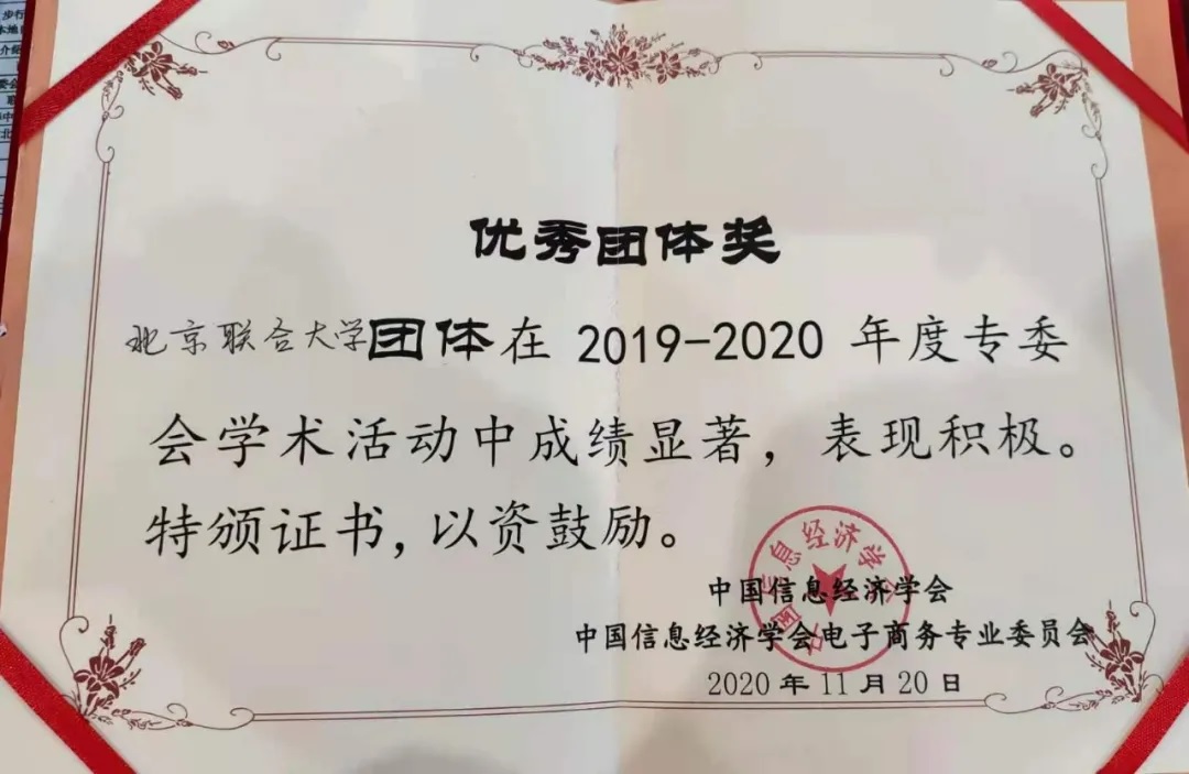 北京联合大学获奖.jpg 北京联合大学获奖.jpg