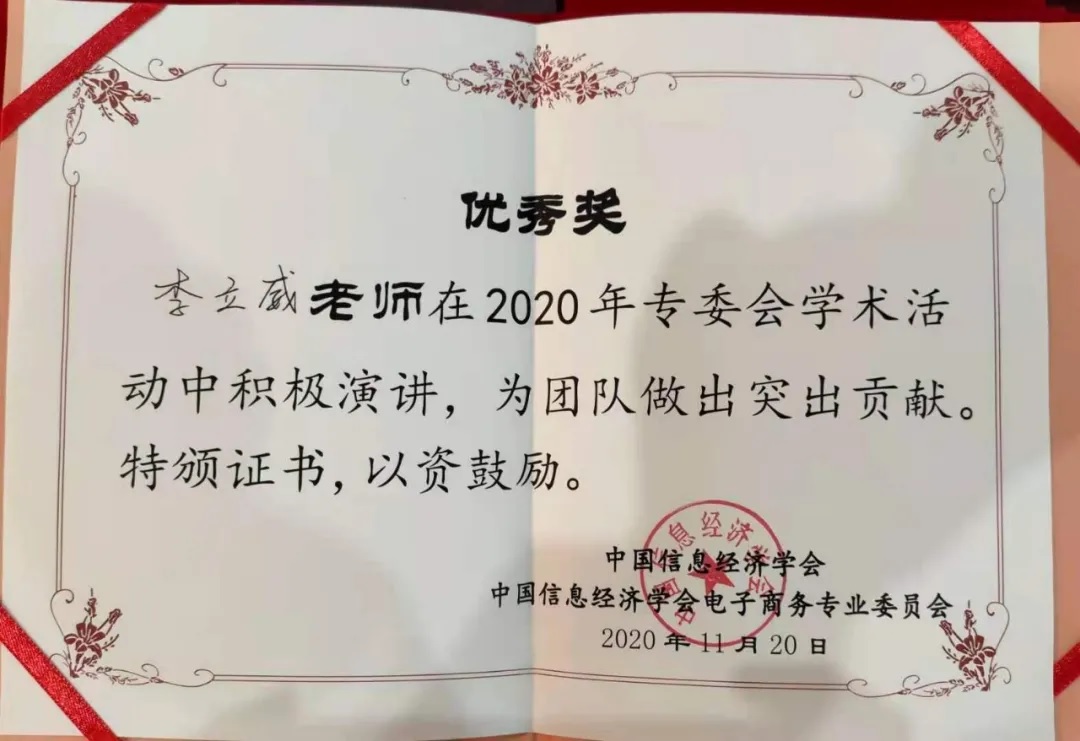 李立威获奖.jpg 李立威获奖.jpg