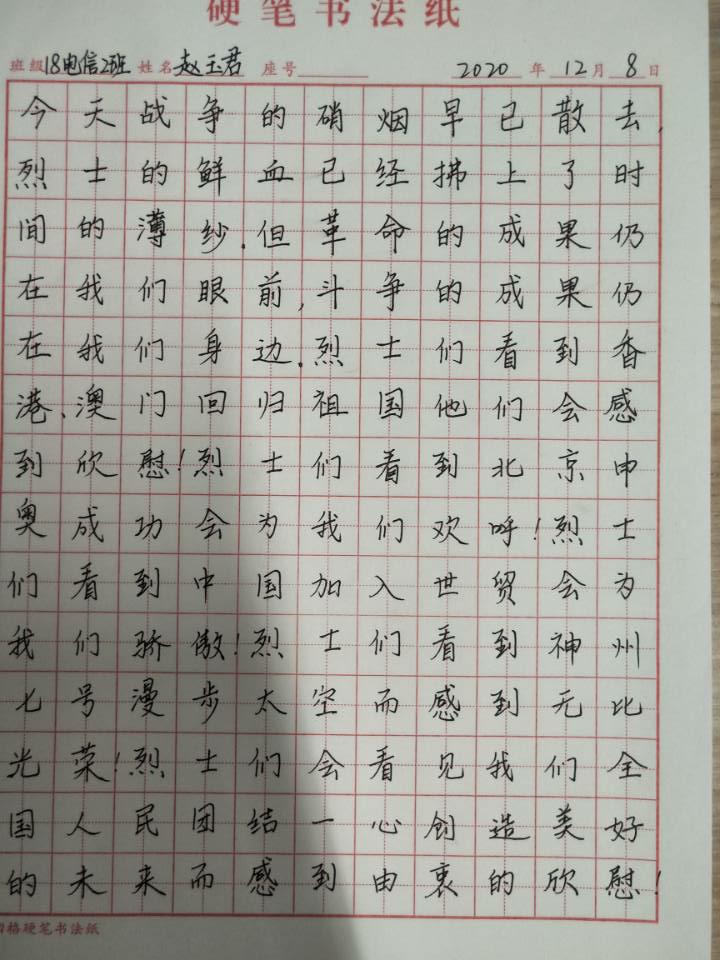 06号_18电信2班+赵玉君书法[1].jpg