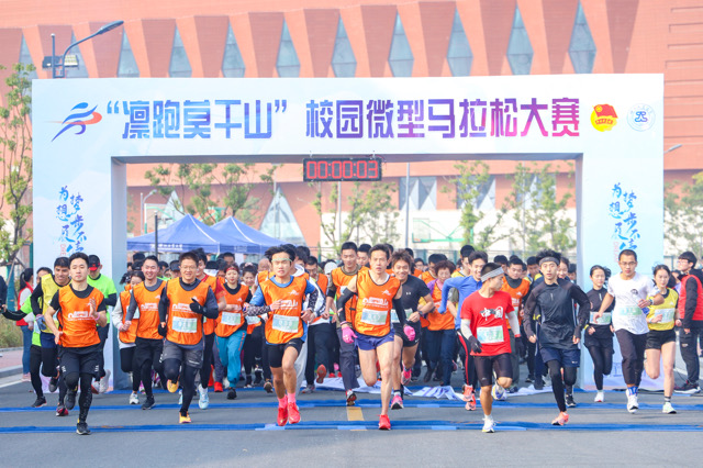 “凛跑莫干山”校园微型马拉松大赛-“凛跑莫干山”微型马拉松大赛起跑.jpg