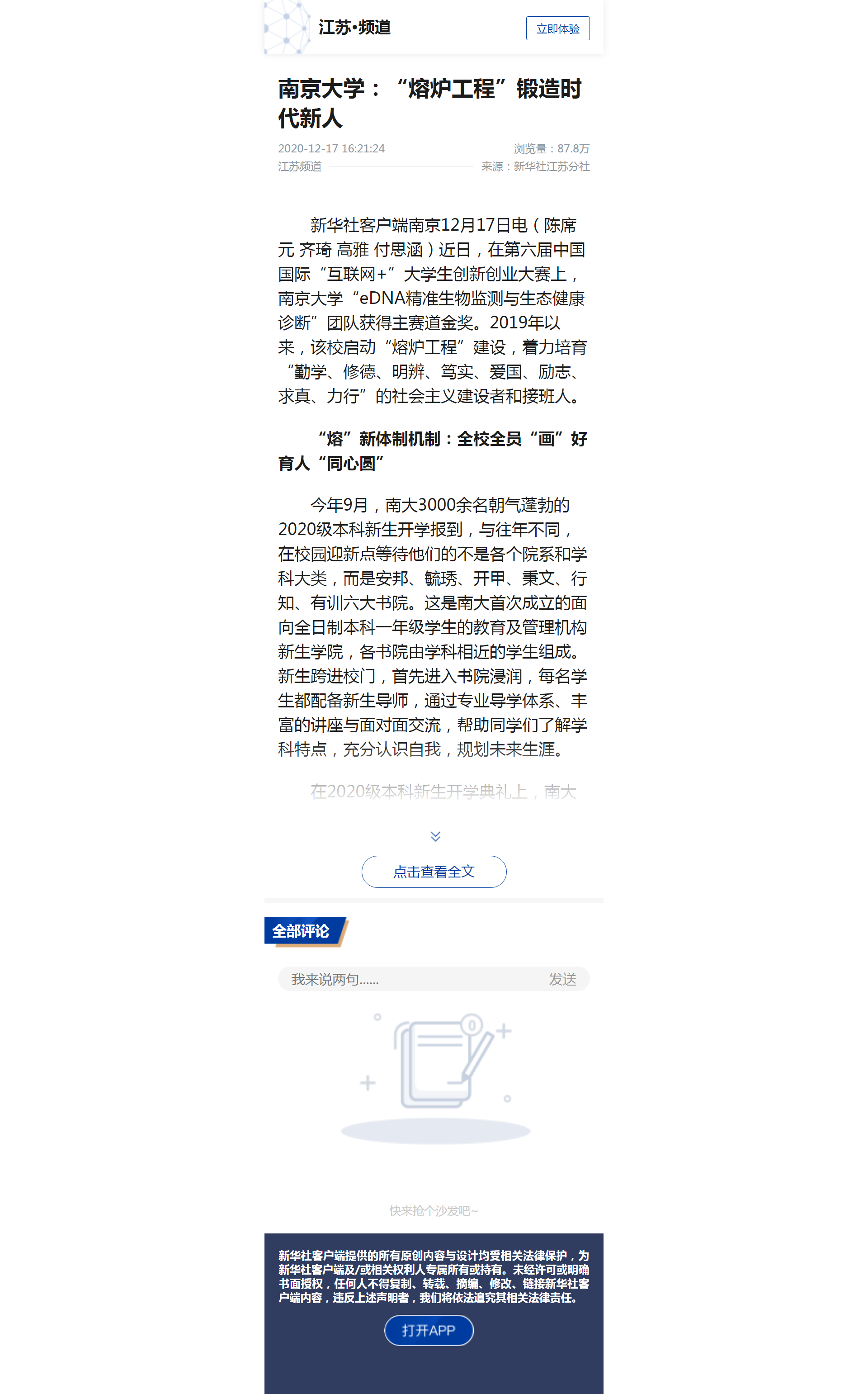 南京大学：“熔炉工程”锻造时代新人 - 新华社客户端.png