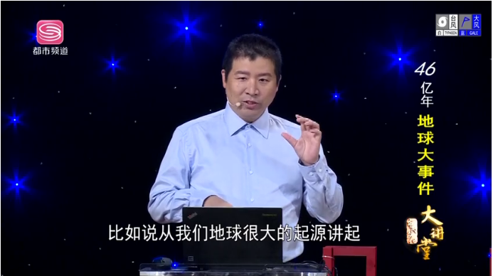 图4 刘青松在深圳市民文化大讲堂讲《地球奥秘》并在深圳卫视都市频道播出.png