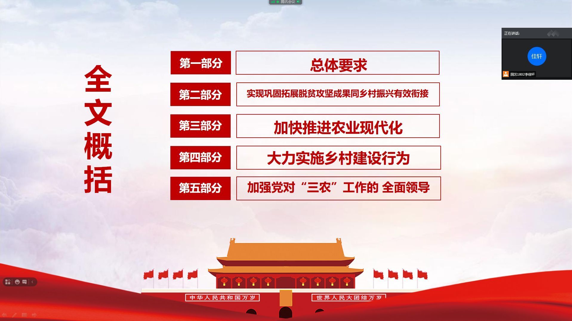 园艺党小组线上集中学习1