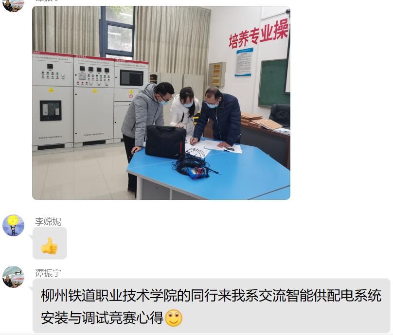 教工支部党员徐庆锋老师与来访的柳州铁道职业技术学院同行交流智能供配电系统安装与调试竞赛心得。