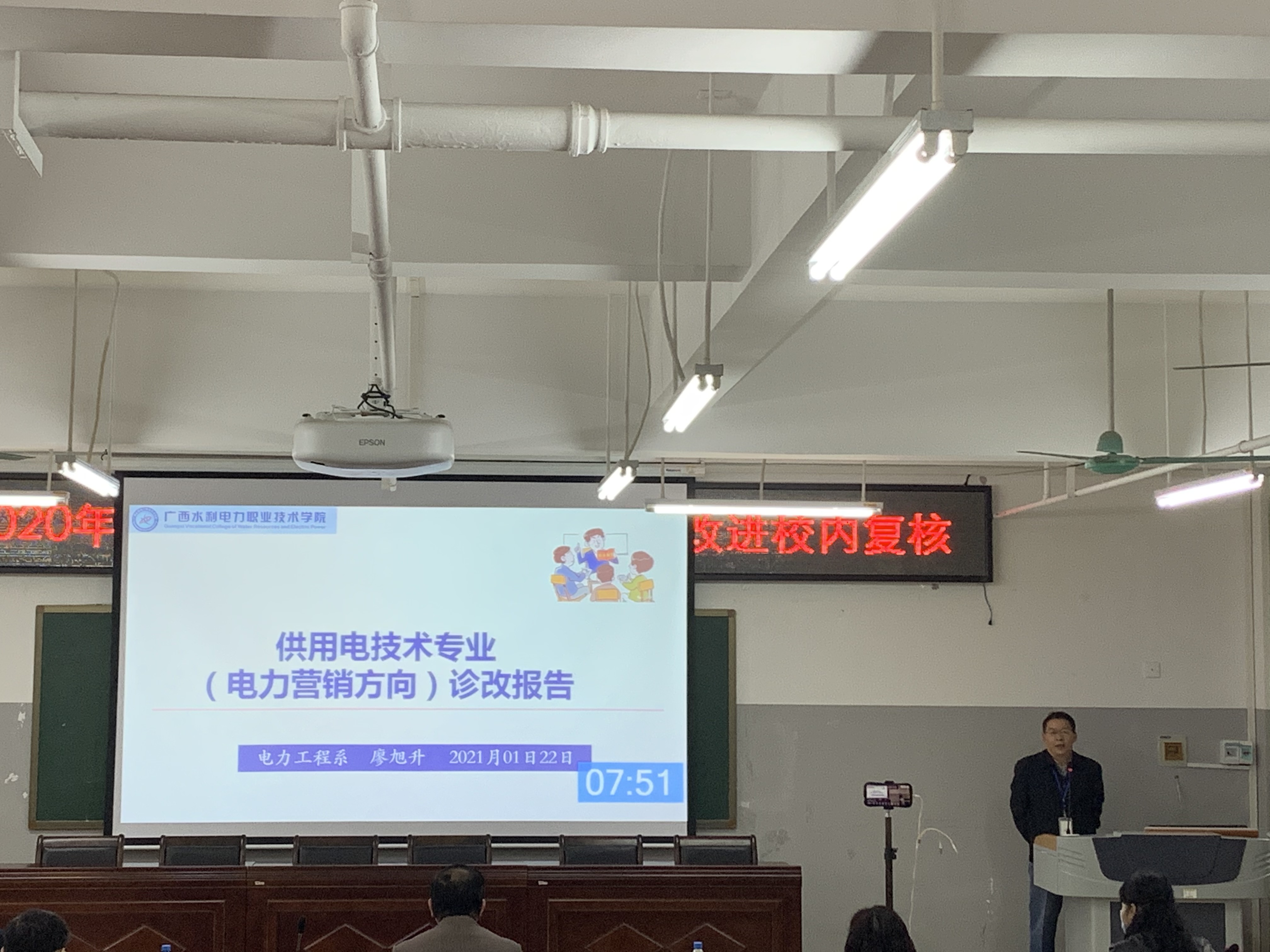 教工支部党员廖旭升老师积极参加学院专业诊改汇报。
