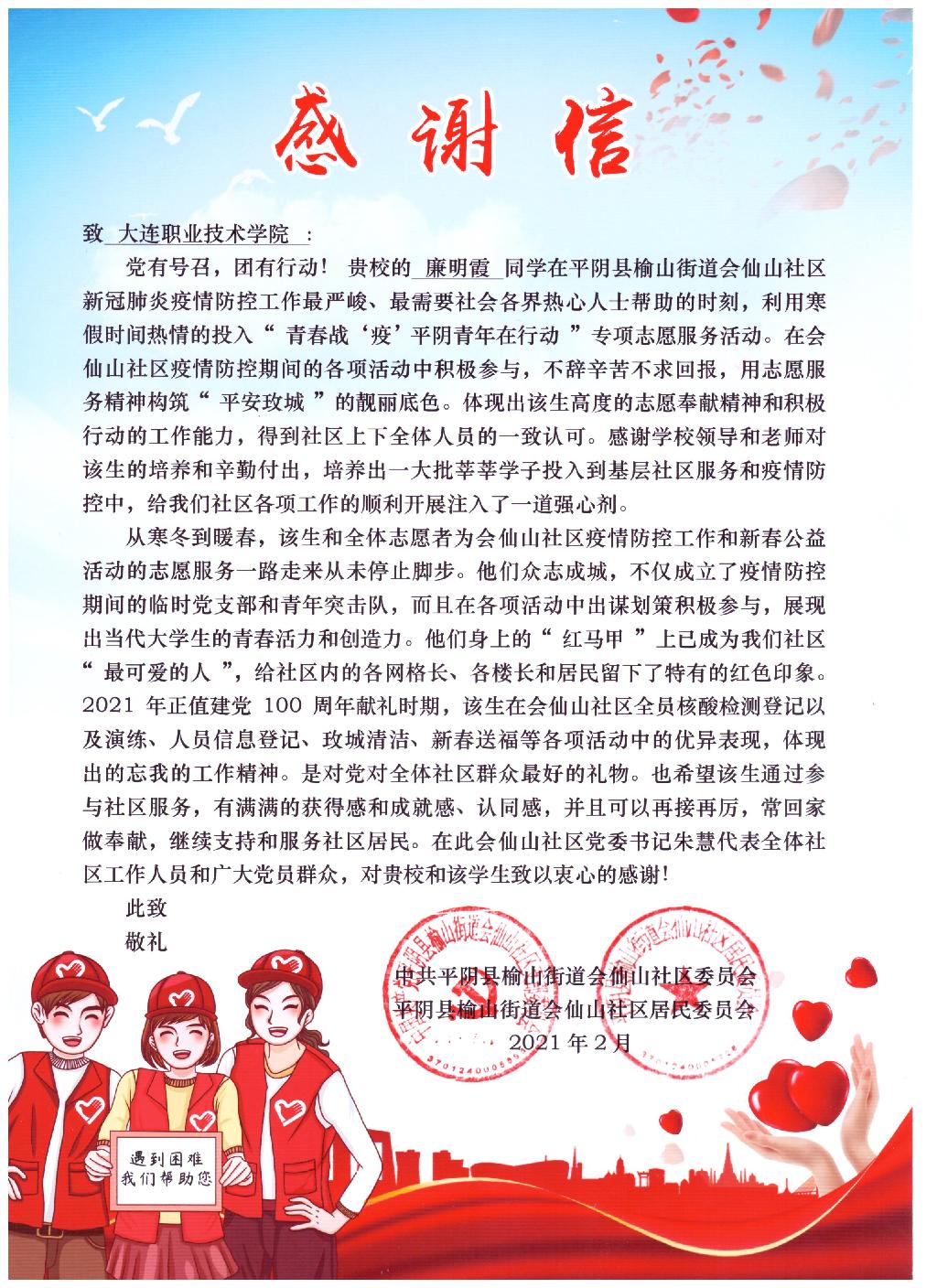 图片1：一封来自社区党委的《感谢信》 .jpg