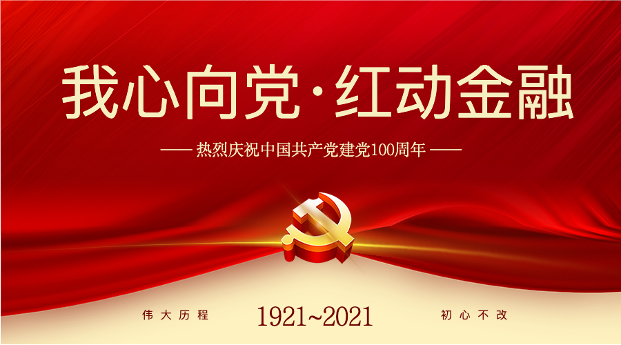 20210309庆祝建党方案.png