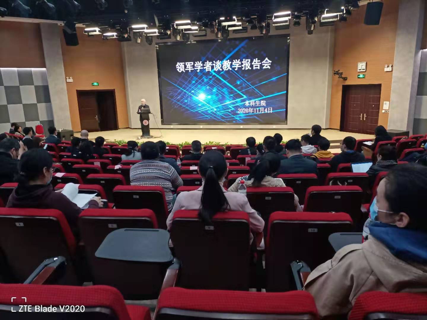 领军学者谈教学高端报告会（2020年）.jpg