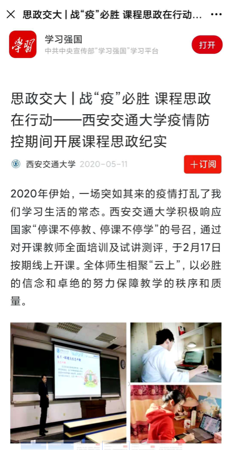 我校课程思政经验做法被学习强国平台收录.png