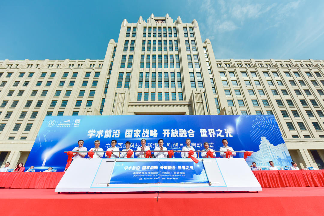 2020 年9 月5 日，中国西部科技创新港“科创月”活动启动。.jpg