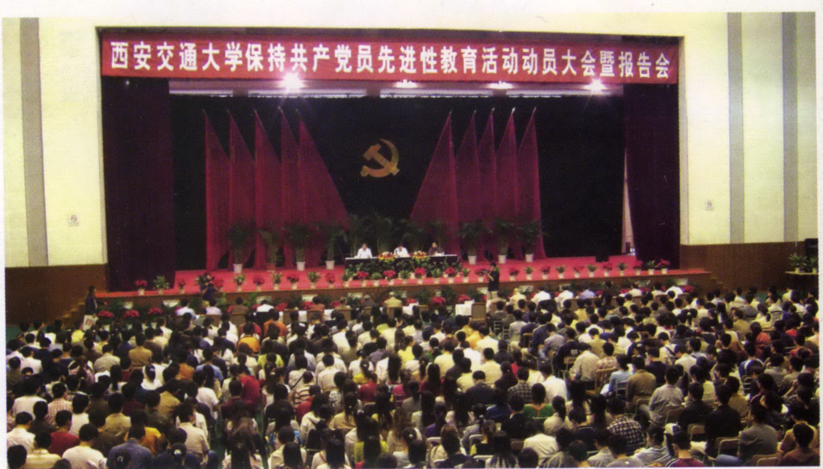 2005年8月22日学校召开保持共产党员先进性教育活动动员大会.jpg