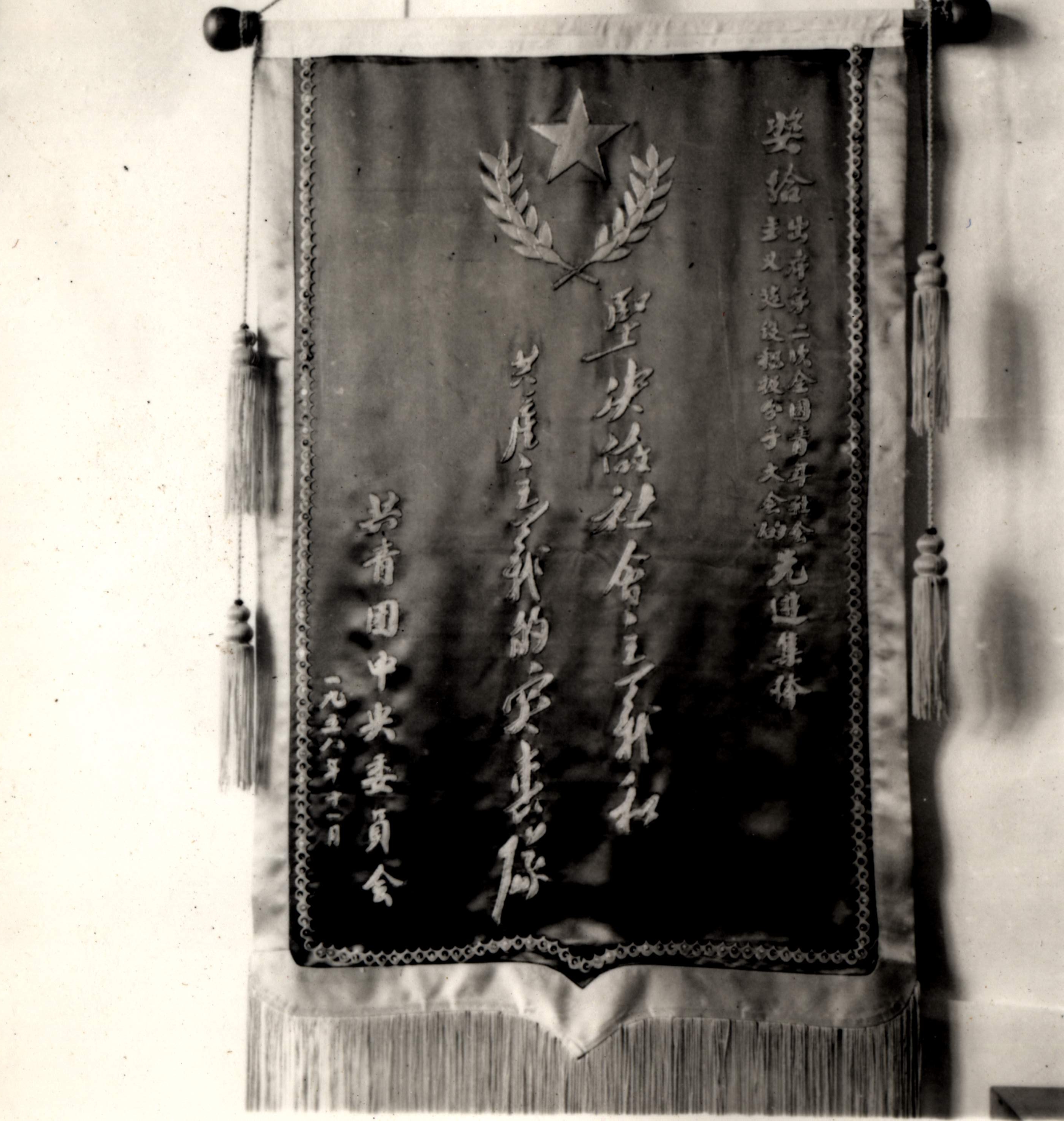 1958 年11 月共青团中央授予学校社会主义建设先进集体称号。.jpg