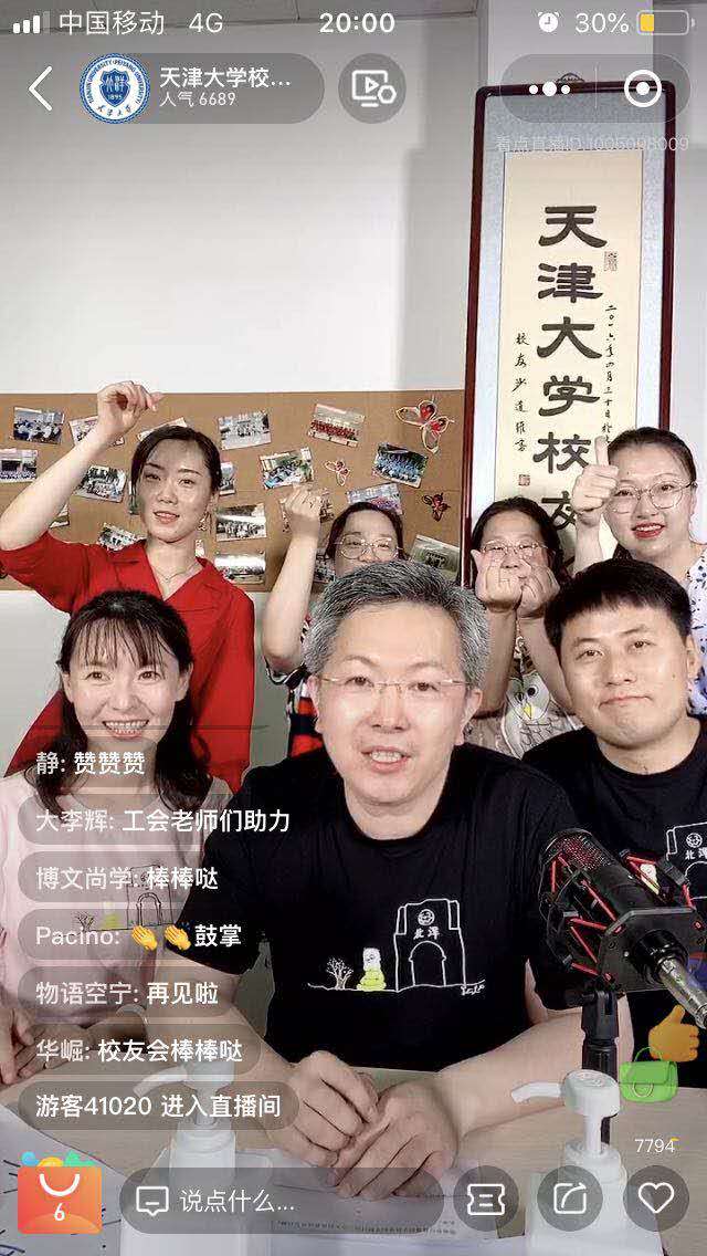 天津大学校友会为宕昌县直播带货，帮助销售农产品。