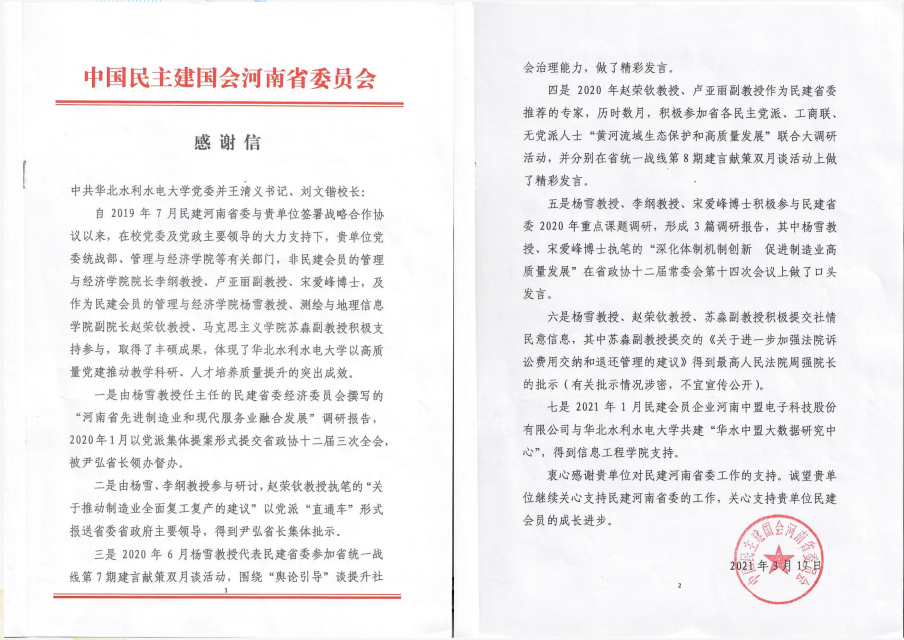 感谢信合.PNG 感谢信合.PNG