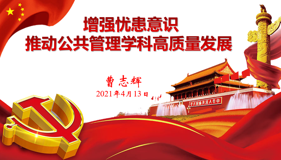 曹院长进行增强忧患意识经验分享.png 曹院长进行增强忧患意识经验分享.png