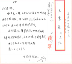 1949年8月，中共中央宣传部部长陆定一给王季愚的亲笔通知.png