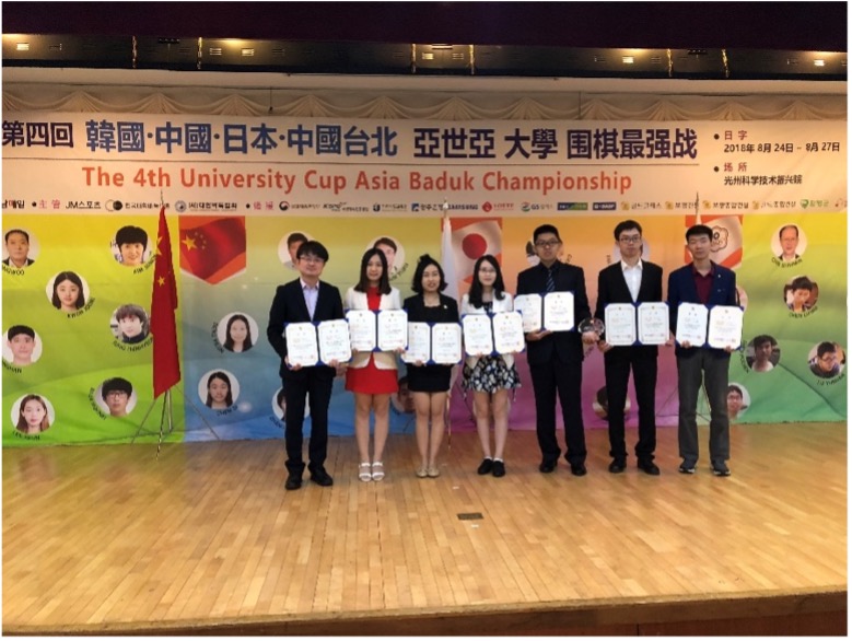 2018年8月（韩国光州）第四届亚洲大学围棋最强战团体冠军.jpg