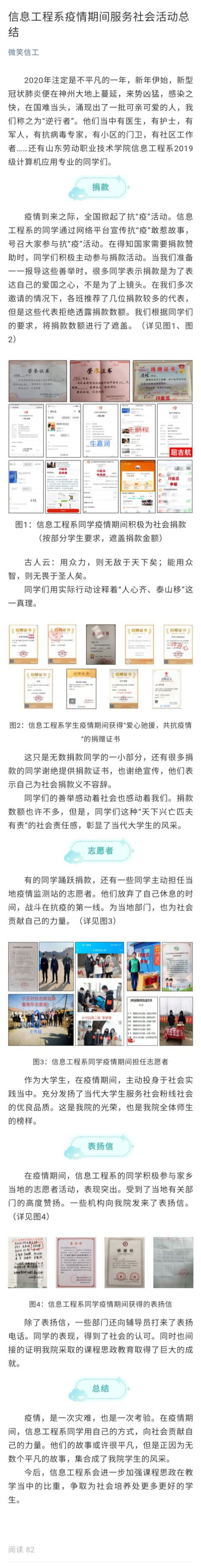 信息工程系疫情见服务社会活动总结.jpg