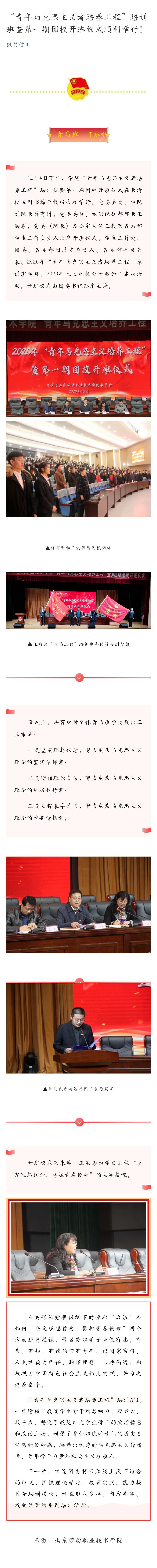 “青年马克思主义者培养工程”培训班暨第一期团校开班仪式顺利举行！.jpg