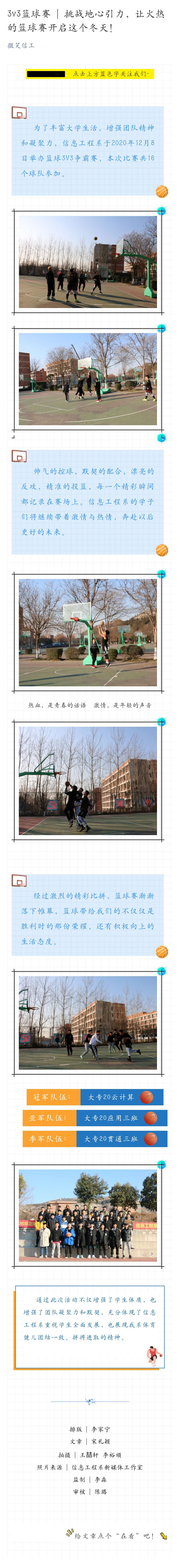 3v3连球赛 挑战地心引力，让火热的篮球赛开启这个冬天！.jpg