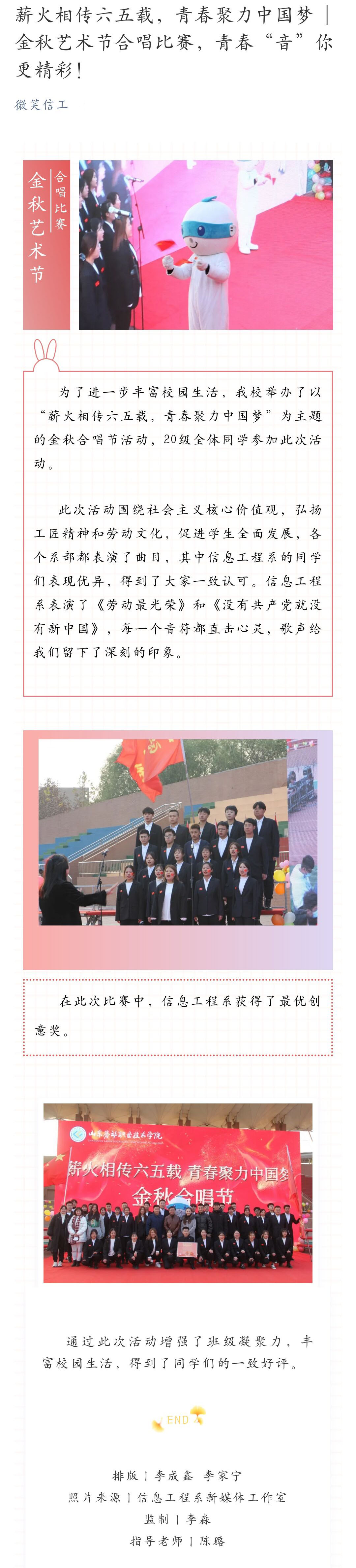 薪火相传六五载，青春聚力中国梦 金秋艺术节合唱比赛，青春“音”你更精彩！.jpg