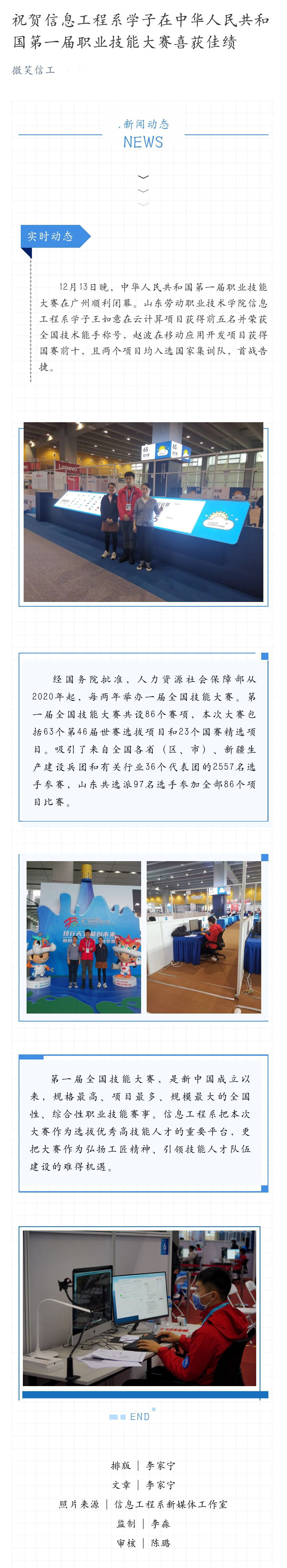 祝贺信息工程系学子在中华人民共和国第一届职业技能大赛喜获佳绩.jpg
