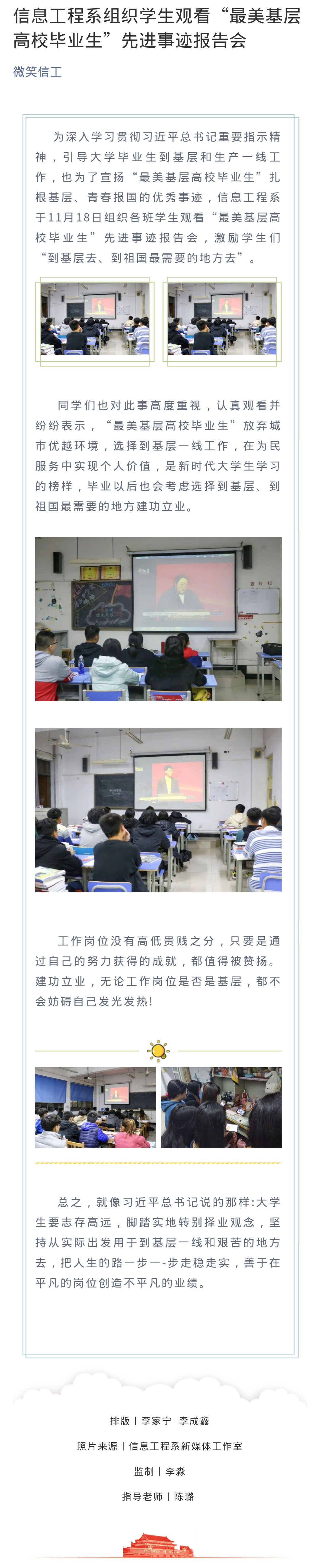 信息工程系组织学生观看“最美基层高校毕业生”先进事迹报告会.jpg