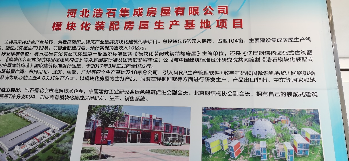 河北浩石集成房屋有限公司代表项目.png