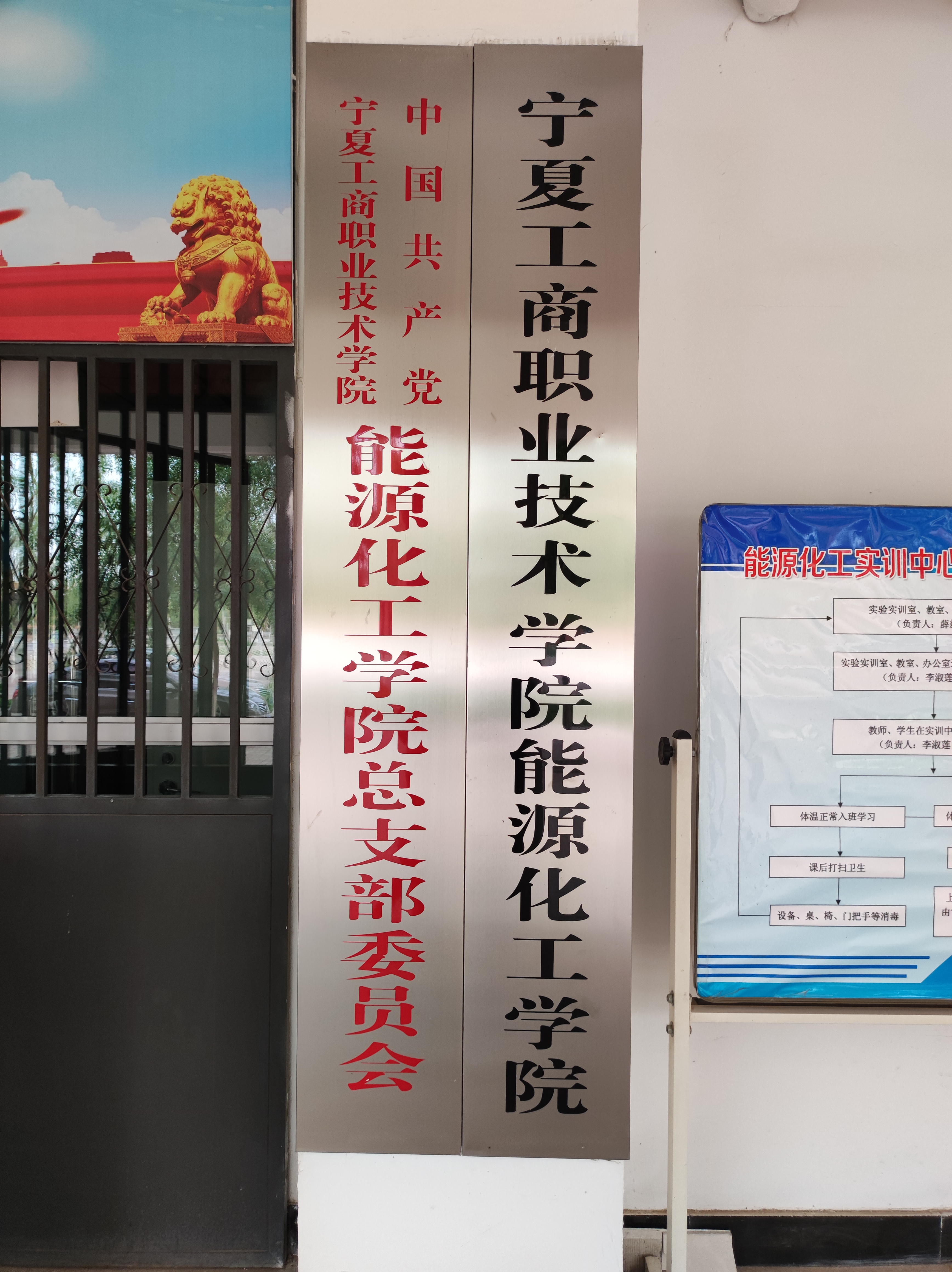 宁夏工商职业技术学院能源化工学院“挂出一块牌子”