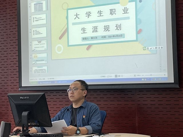 2黄大为老师讲解如何做好职业生涯规划.jpg