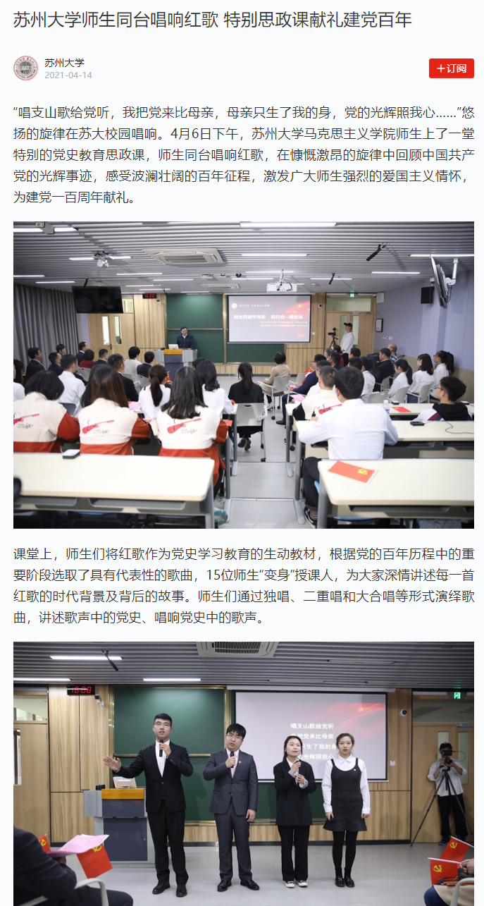 （学习强国）苏州大学师生同台唱响红歌 特别思政课献礼建党百年.png