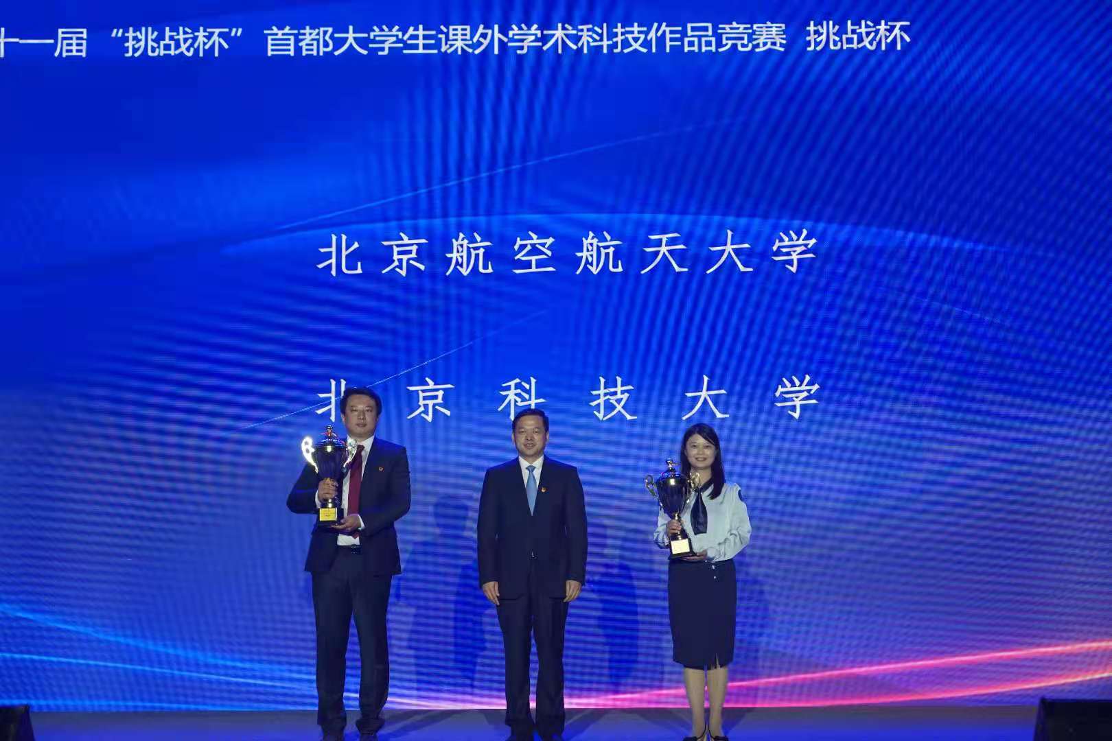11 北京科技大学荣获第十一届首都“挑战杯”.jpg
