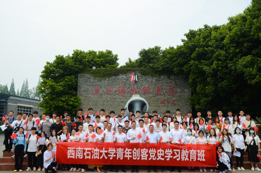 青年创客党史学习班赴建川博物馆学习.png