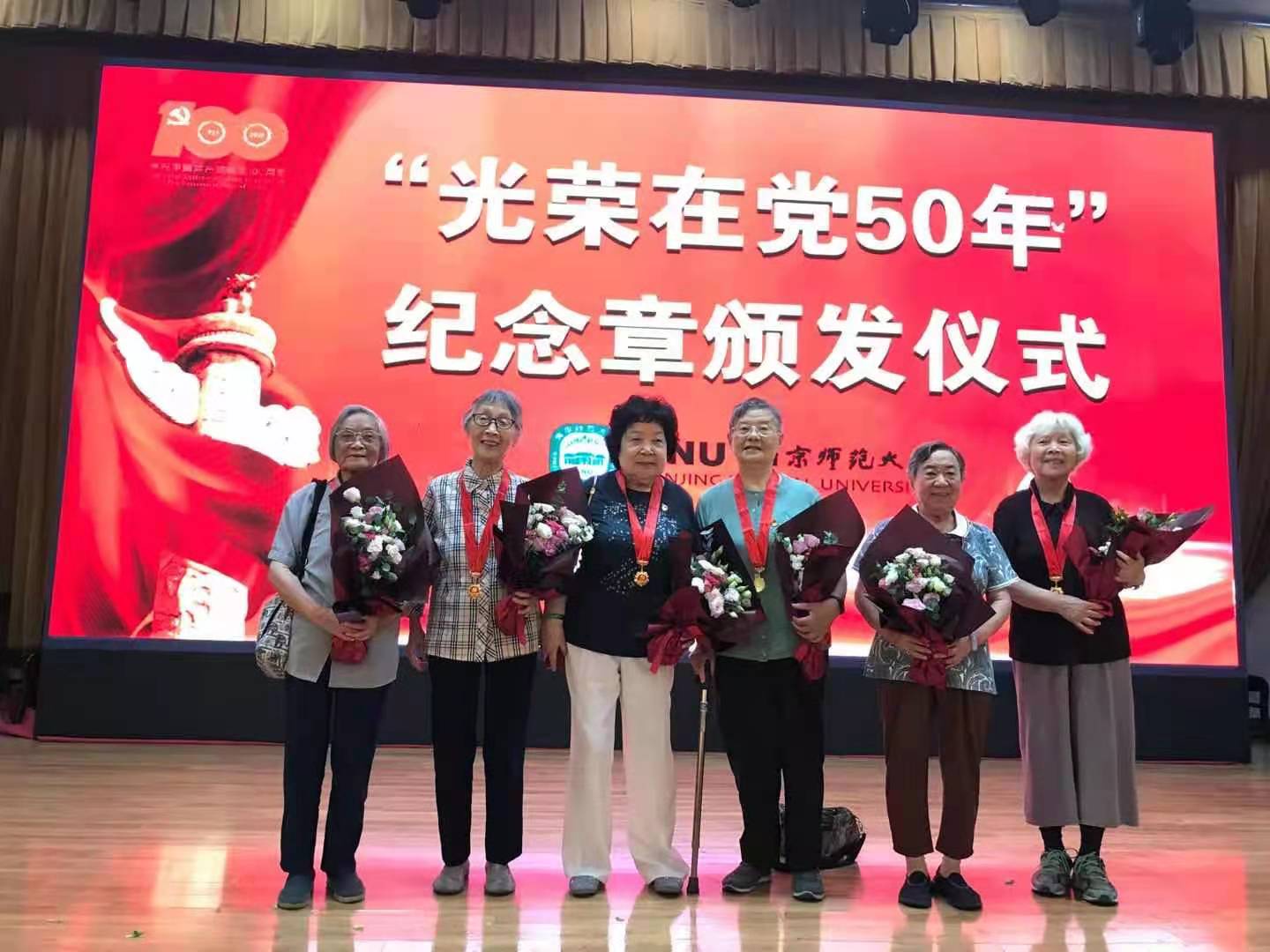 南京师范大学“光荣在党50年”纪念章颁发仪式 (2).jpg