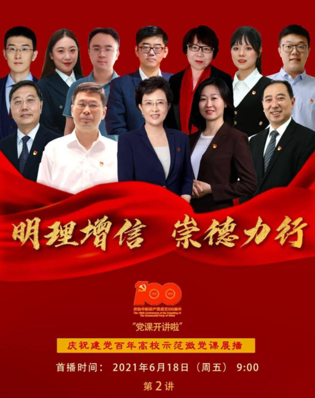 庆祝建党百年高校示范微党课第二讲.png