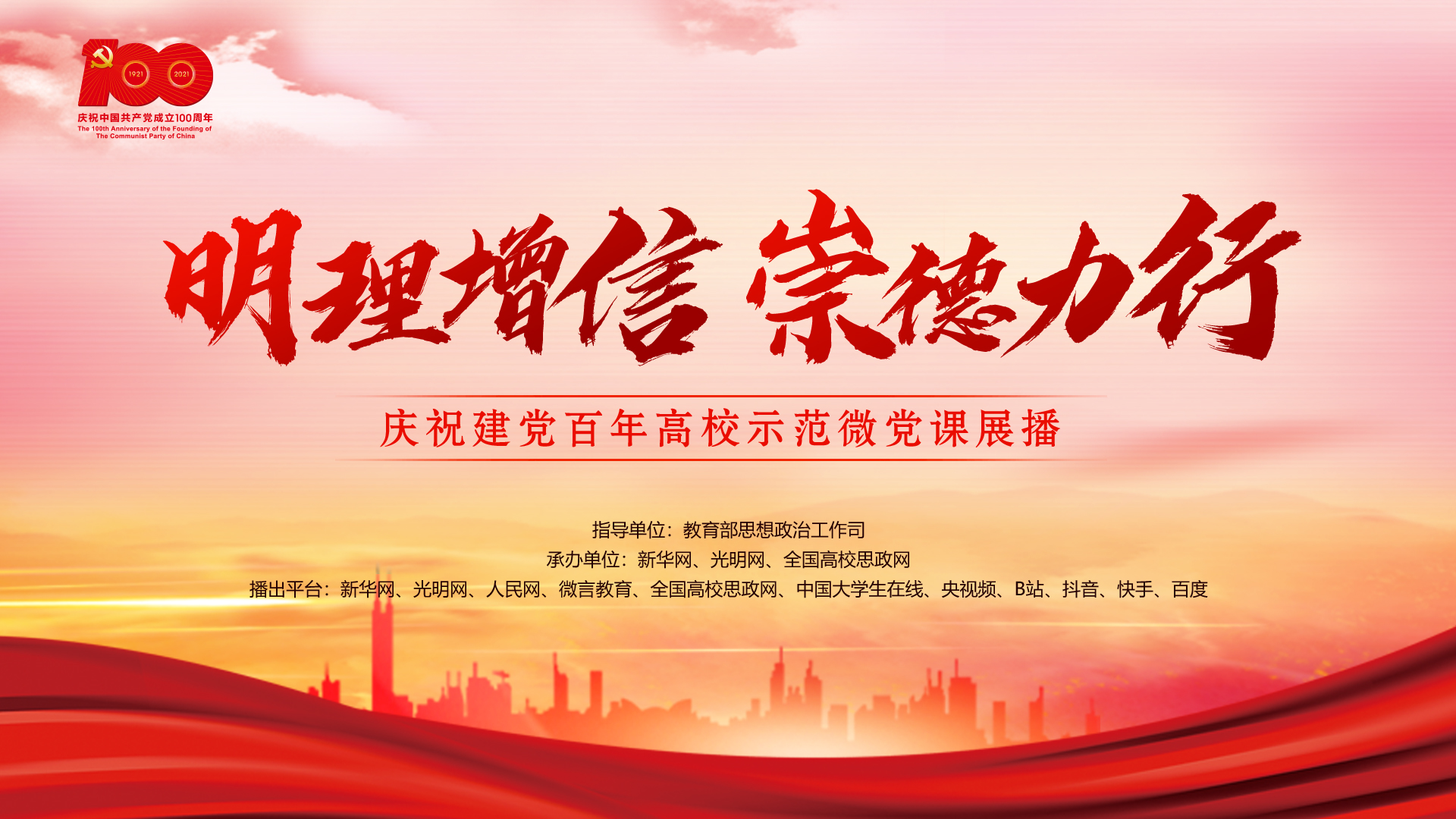 示范微党课