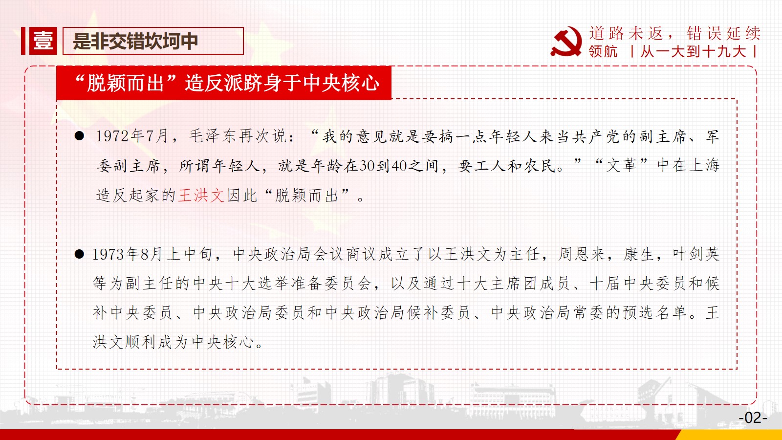 1.是非交错坎坷中