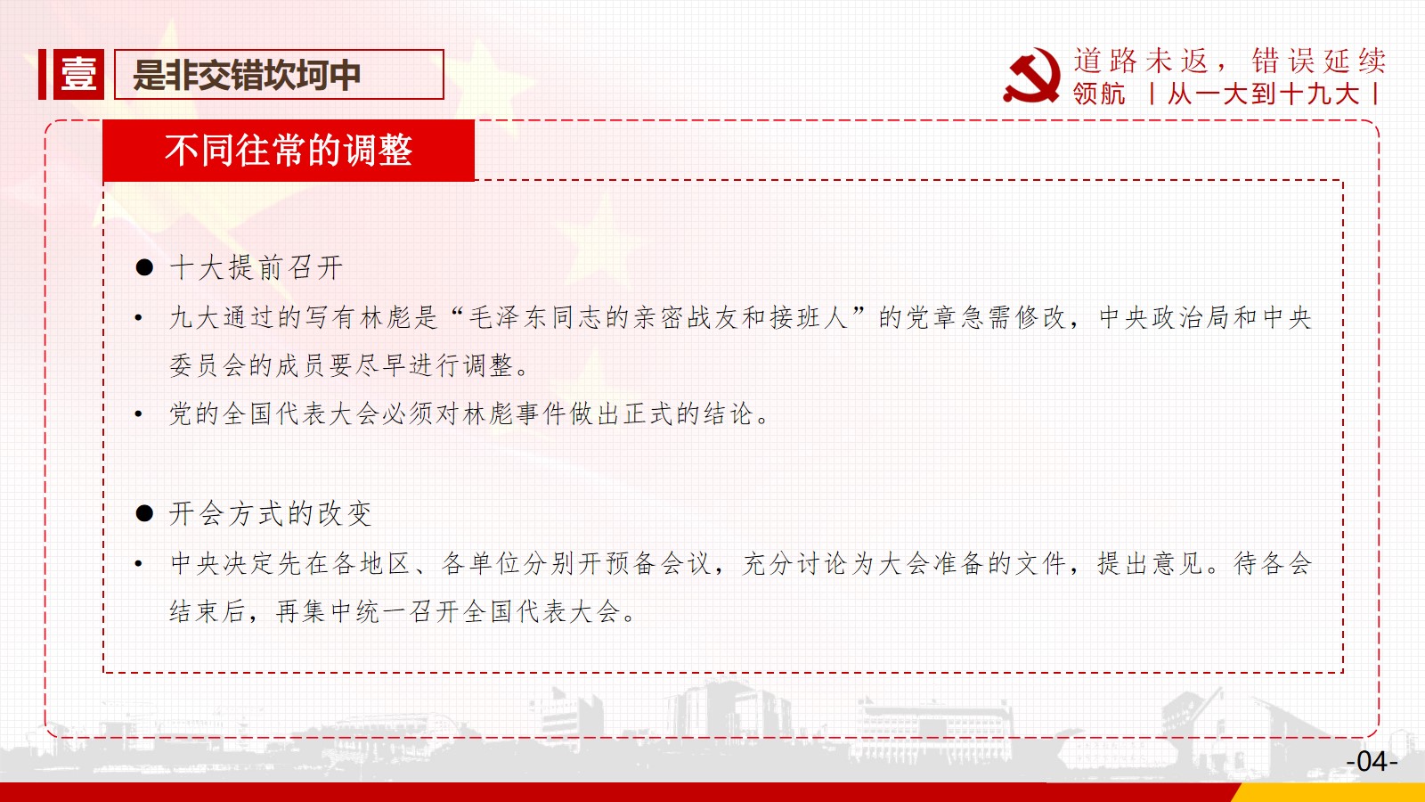 1.是非交错坎坷中