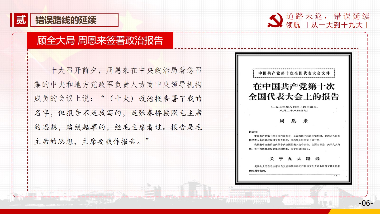 2.错误路线的延续