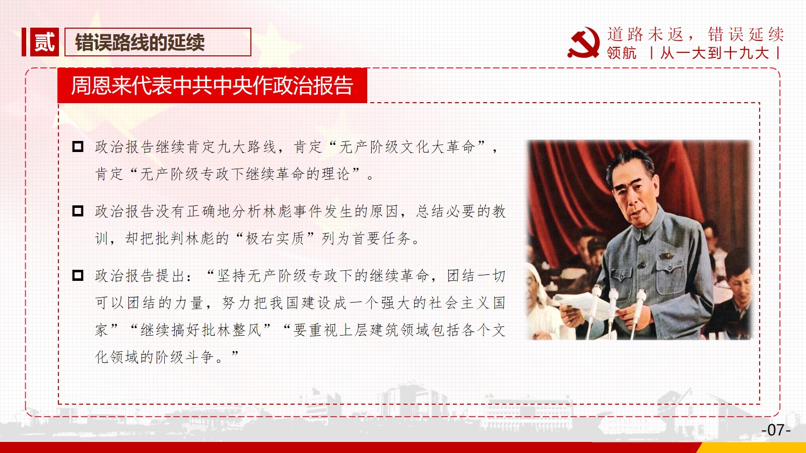 2.错误路线的延续