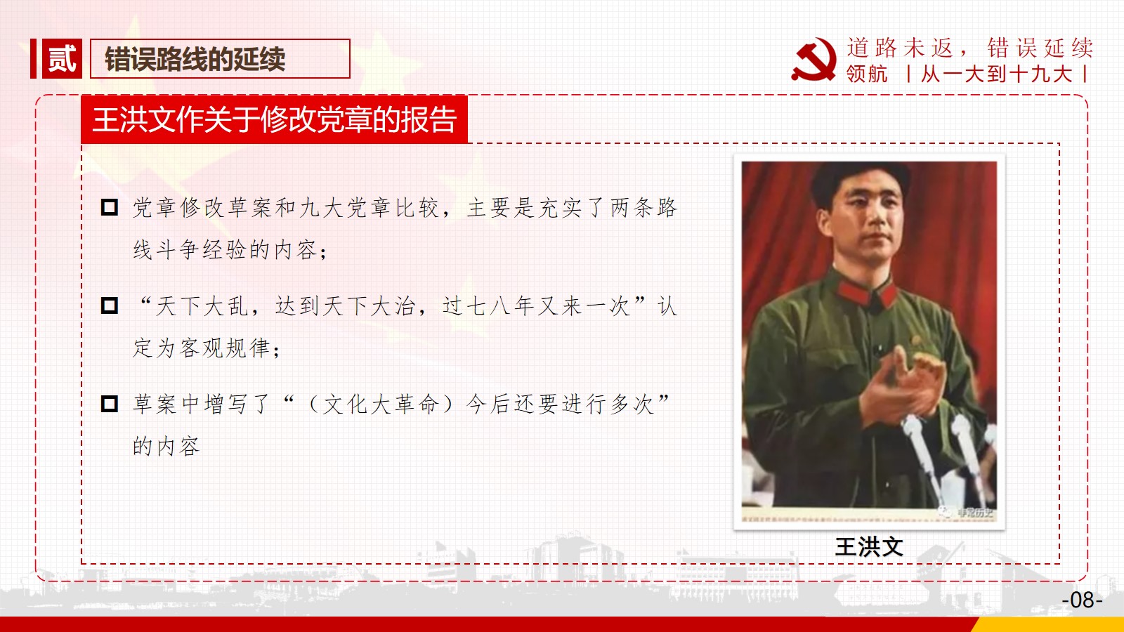 2.错误路线的延续