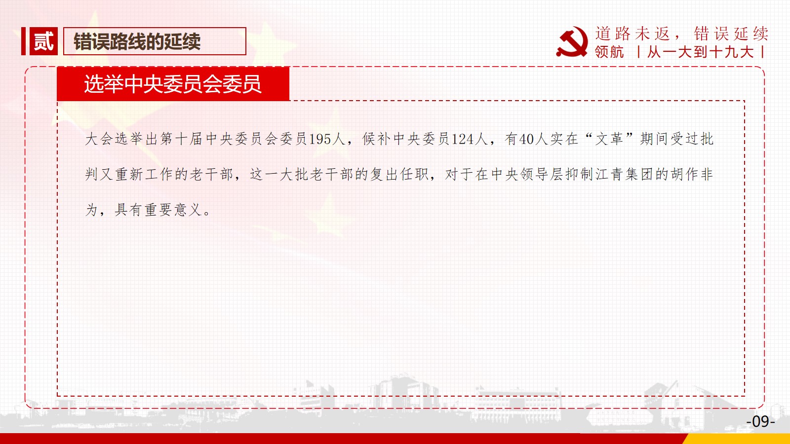 2.错误路线的延续